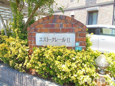 【エントランス】 | エスト･クレールⅡ