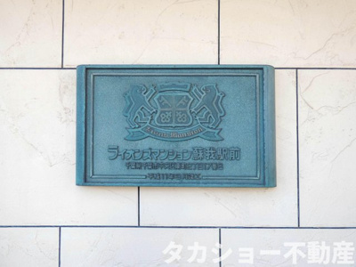 【エントランス】 | ライオンズマンション蘇我駅前