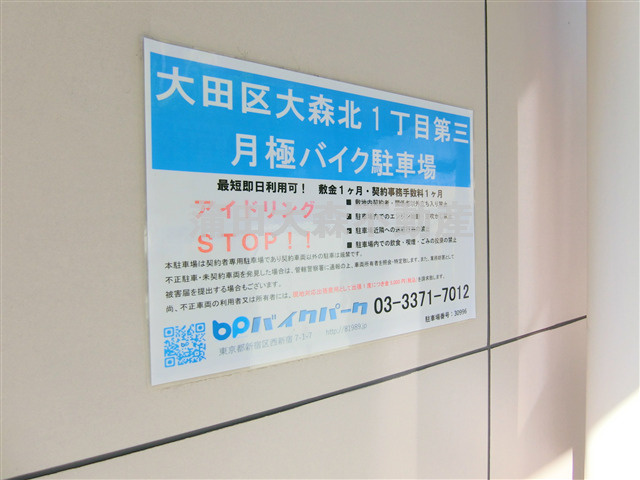 アイル大森壱番館のその他共用部分