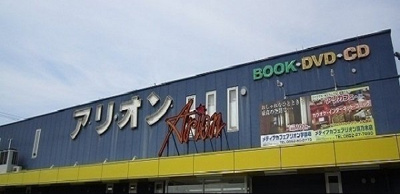 【周辺】 | ラッフィナートＤ | アリオン東出雲店まで900m