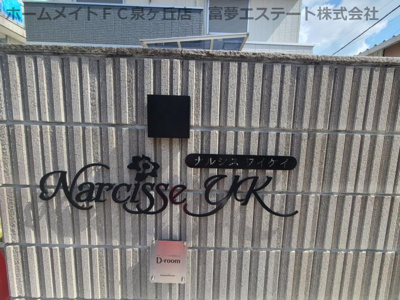 【エントランス】 | Narcisse yk（ナルシスワイケー）