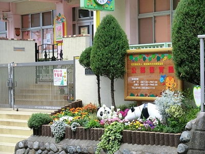 公郷保育園　300ｍ
