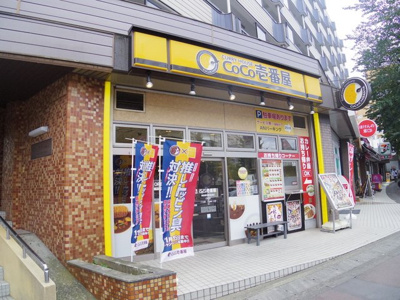CoCo壱番屋 東急鷺沼駅前通店まで150ｍ