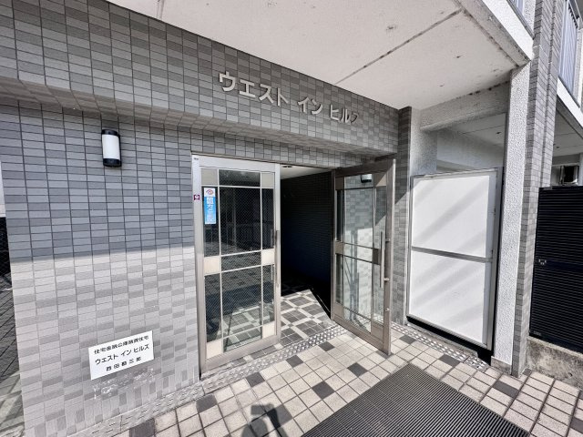 【エントランス】 | ウエストインヒルズ