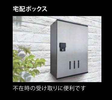 シャングリラのその他|宅配ＢＯＸ（イメージ）