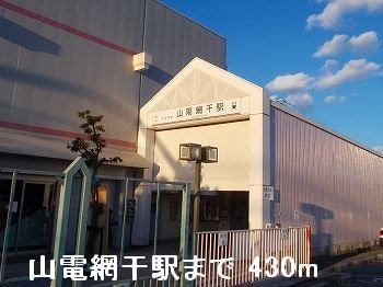 【周辺】 | エステート垣内 | 山電山陽網干駅まで430m