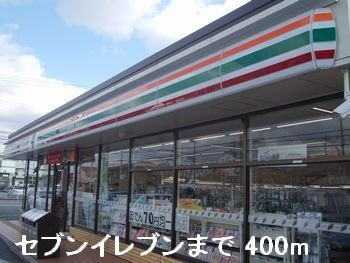 【周辺】 | エステート垣内 | セブンイレブンまで400m