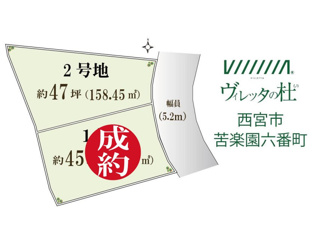 残り1区画です♪