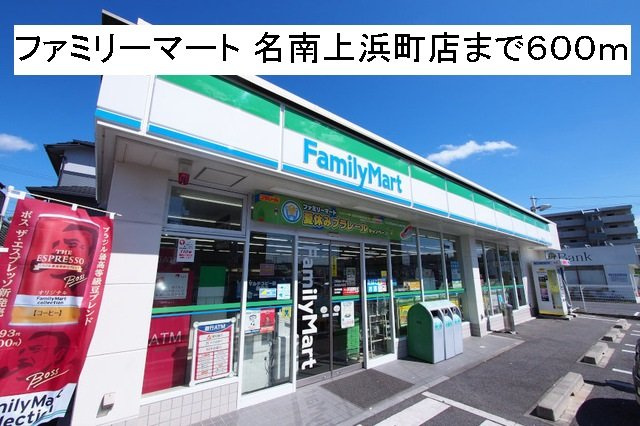 プライム　アオヤマの周辺|ファミリーマート 名南上浜町店まで600m