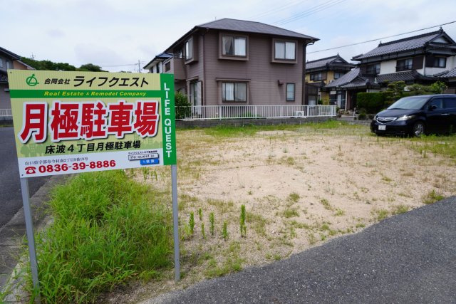 【駐車場】 | 床波４丁目駐車場