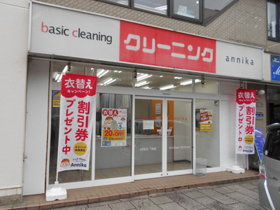 クリーニングアニカ西国分寺店まで650ｍ
