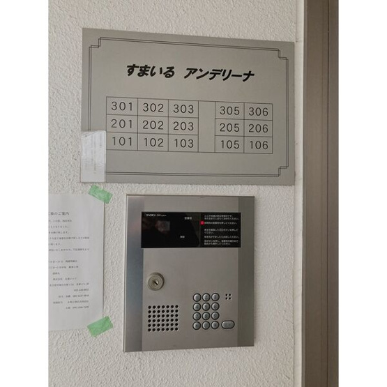 【設備】 | すまいるアンデリーナ
