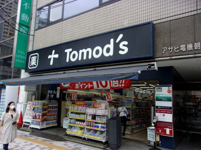 トモズ中目黒店まで280ｍ