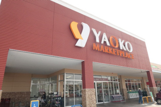 ヤオコー相模原下九沢店まで1100ｍ
