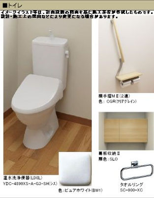 【トイレ】 | 【シャーメゾン】シャーメゾン大久良