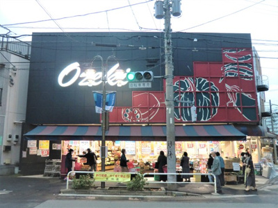 オオゼキ目黒不動前店まで120ｍ