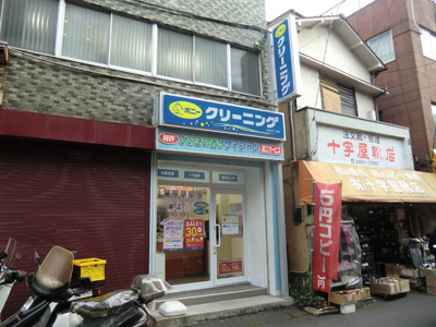 ポニークリーニング不動前店まで210ｍ