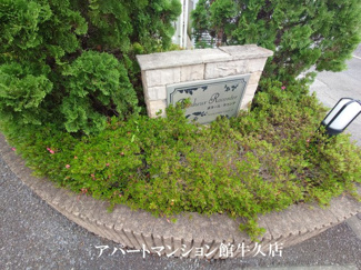 【エントランス】 | ボヌール・ラコンテ
