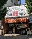 サンシャイン大須中駒ビル【　飲食系おすすめ　】の画像