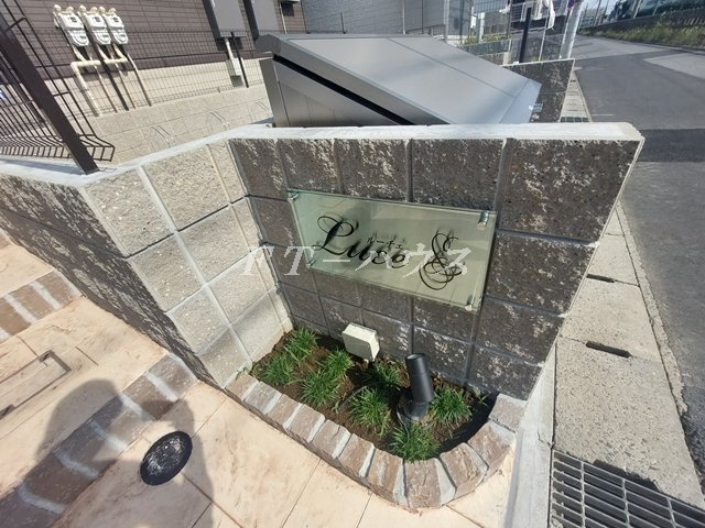 ルーチェのその他共用部分