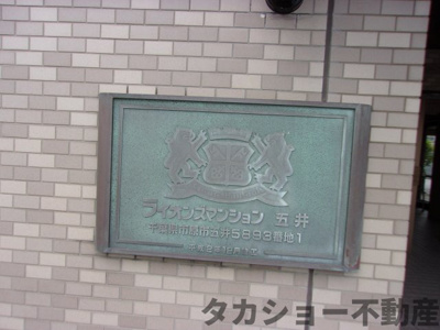 【エントランス】 | ライオンズマンション五井