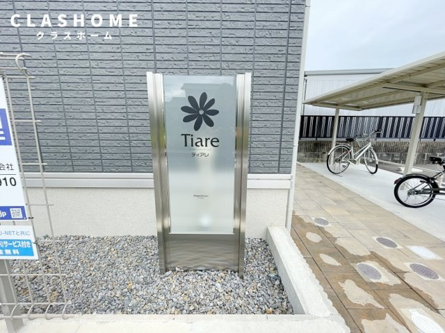 ティアレ　　刈谷市近郊の賃貸ならクラスホーム刈谷店のその他