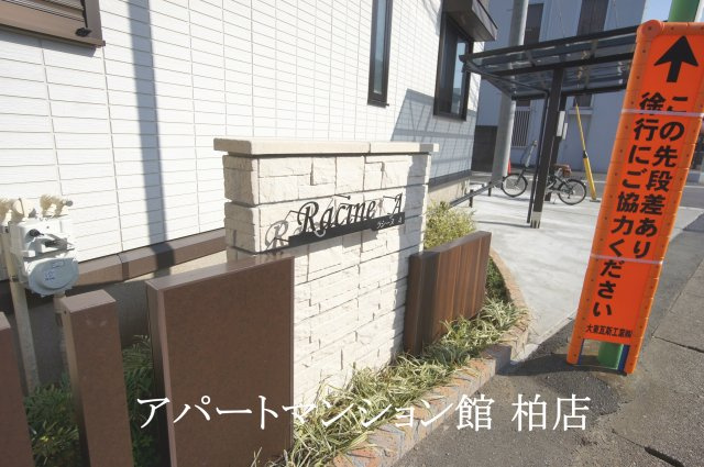 ラシーヌAのエントランス