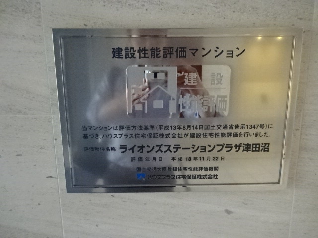 ライオンズステーションプラザ津田沼のエントランス|建設性能評価マンション