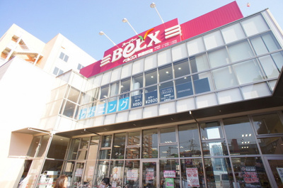 ベルクス 東墨田店まで180ｍ