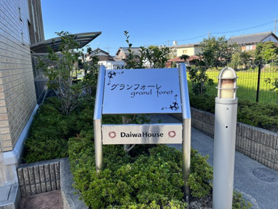 【その他】 | グランフォーレ