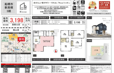 【地図】 | Ricca  船橋市新高根 | 船橋市の戸建て探し・投資情報は【株式会社グランベスト】