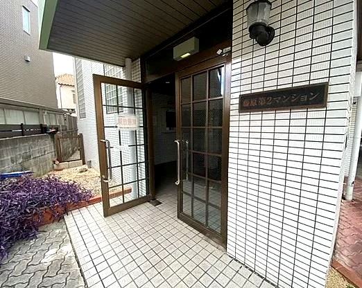 藤原第二マンションのエントランス