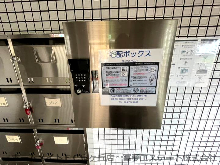 藤原第二マンションのその他共用部分