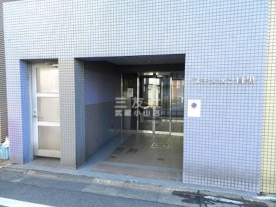 【エントランス】 | プチメゾン目黒