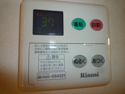 【設備】 | アランフェス羽島 | 給湯リモコン