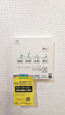 【設備】 | ウインベルコーラス狭山ヶ丘 | 浴室換気暖房乾燥機スイッチパネル