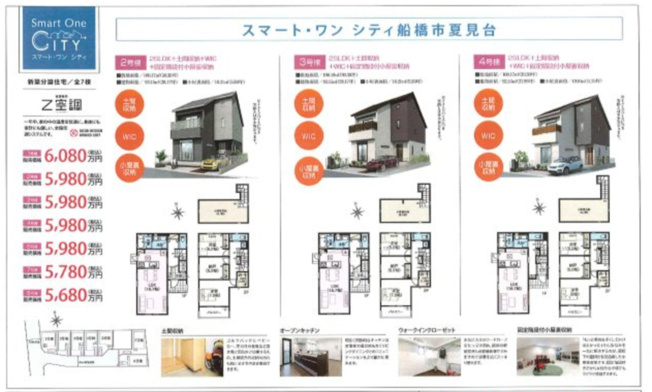 【間取り】 | スマート・ワン　シティ　夏見台新築戸建1号棟 | 船橋市の戸建て探し・投資情報は【株式会社グランベスト】