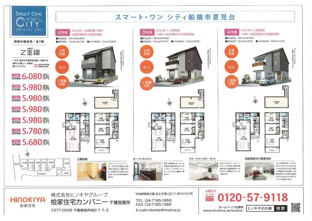 【間取り】 | スマート・ワン　シティ　夏見台新築戸建2号棟 | 船橋市の戸建て探し・投資情報は【株式会社グランベスト】