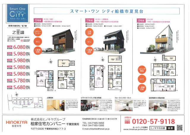 【間取り】 | スマート・ワン　シティ　夏見台新築戸建2号棟 | 船橋市の戸建て探し・投資情報は【株式会社グランベスト】