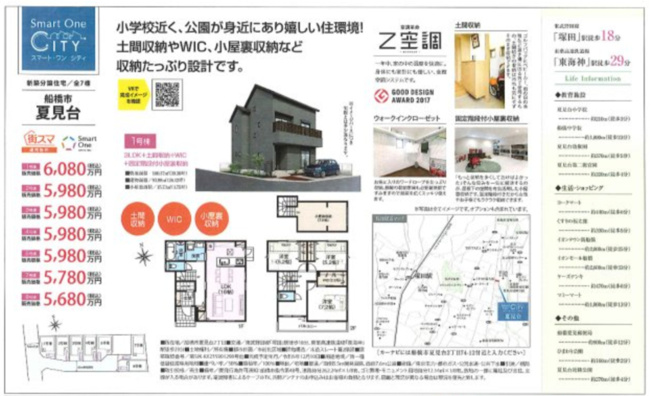 【間取り】 | スマート・ワン　シティ　夏見台新築戸建7号棟 | 船橋市の戸建て探し・投資情報は【株式会社グランベスト】