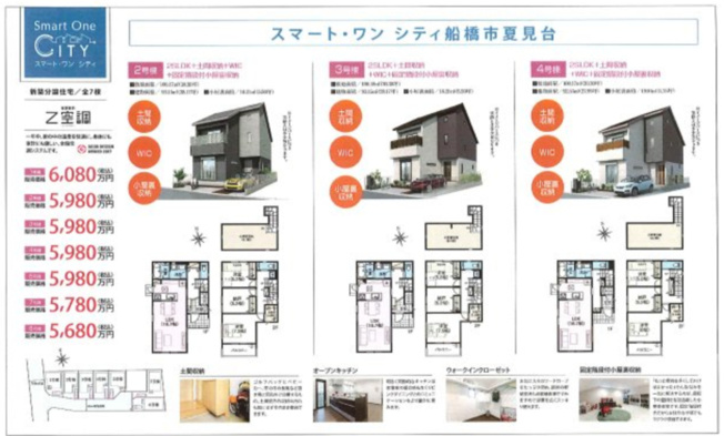 【間取り】 | スマート・ワン　シティ　夏見台新築戸建7号棟 | 船橋市の戸建て探し・投資情報は【株式会社グランベスト】