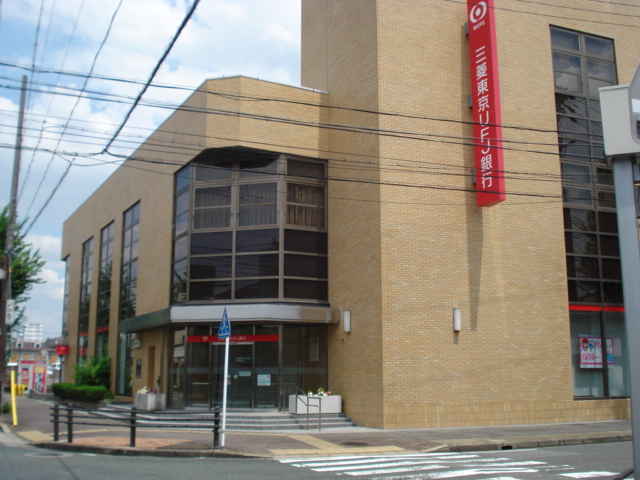 ロマネス豊の周辺|三菱東京UFJ銀行内田橋支店まで1,216ｍ