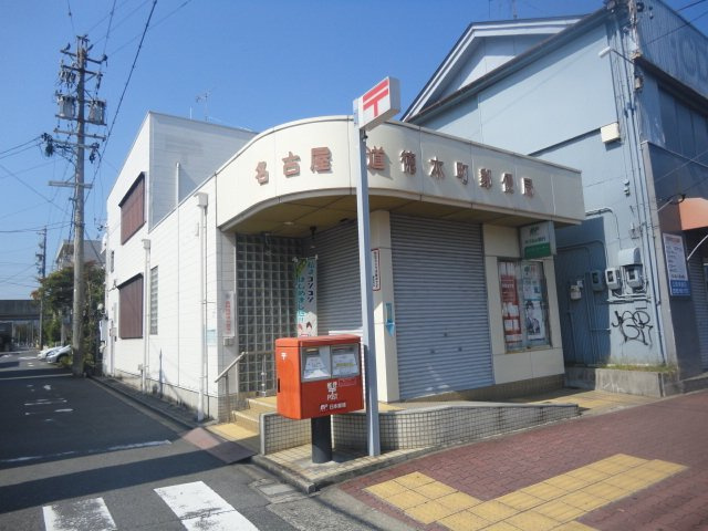 ロマネス豊の周辺|名古屋道徳本町郵便局まで1,110ｍ