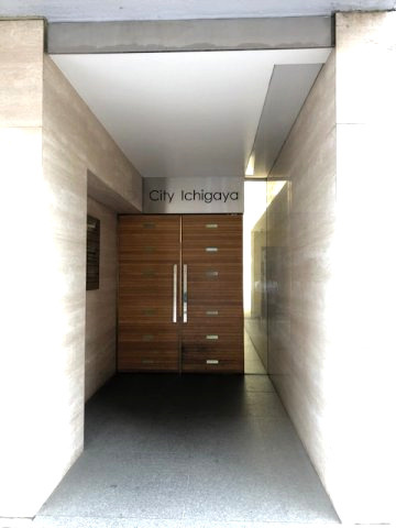 シティ市ヶ谷のエントランス