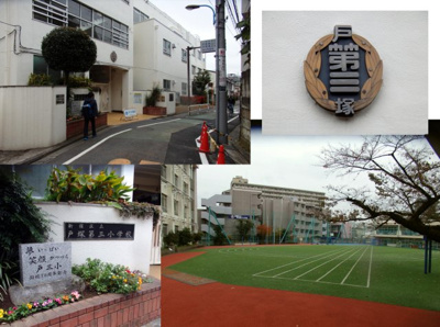 【周辺】 | 新宿区上落合１丁目　建築条件無売地 | 新宿区立戸塚第三小学校　徒歩7分（約550m）