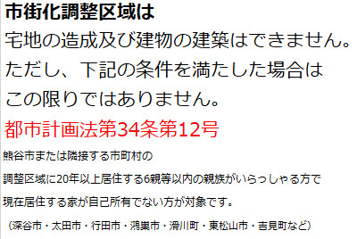 【その他】 | 熊谷市押切 1050万 土地