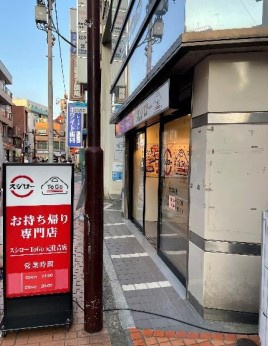 【周辺】 | 元住吉駅 徒歩2分 徳植ビル 1階 18.5坪