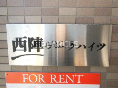 【設備】 | 西陣パークハイツ