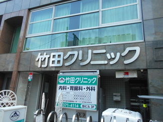 竹田クリニックまで800ｍ
