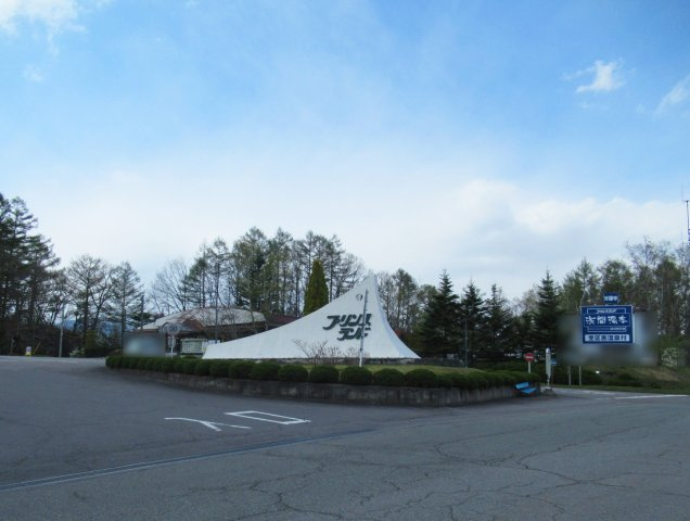 別荘の街・プリンスランド②のその他|別荘地入口